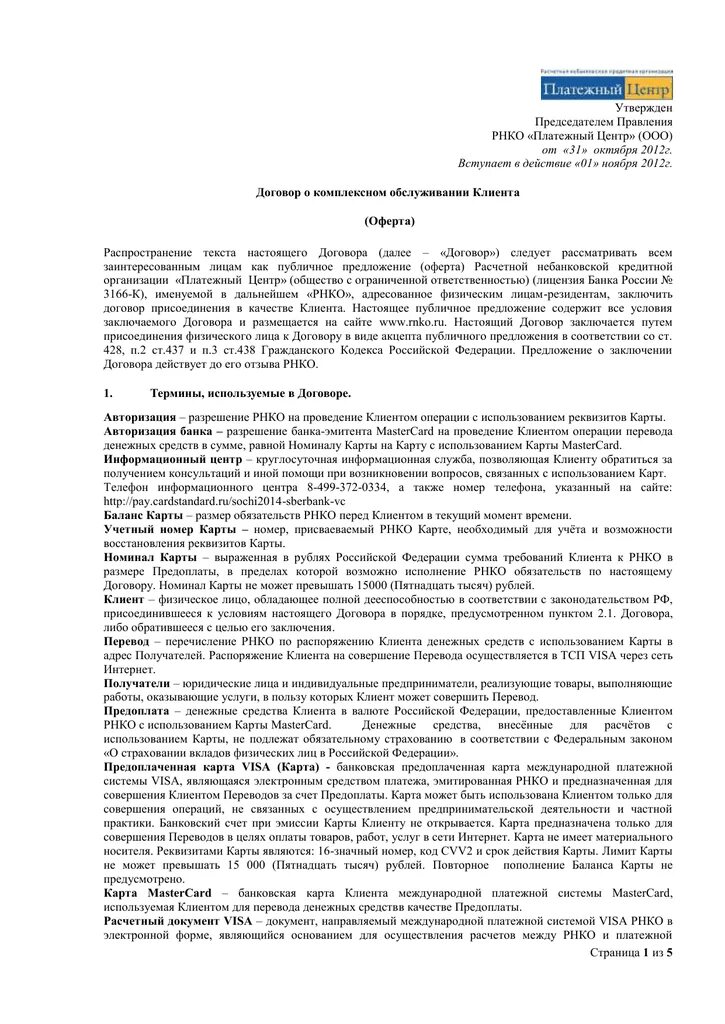 РНКО платежный центр. РНКО платежный центр карта. Заявление в РНКО платежный центр.