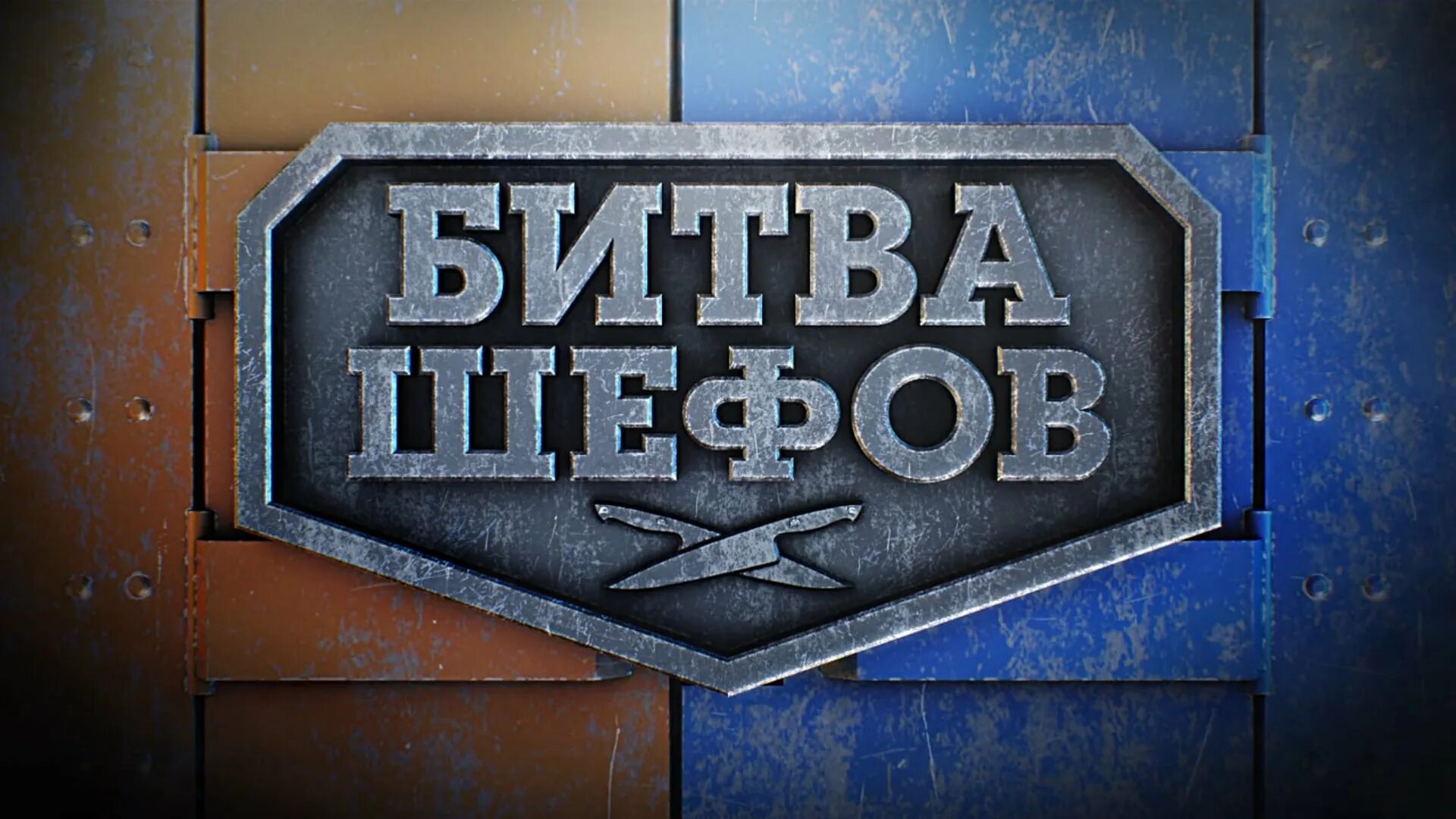 Пятница программа на битву