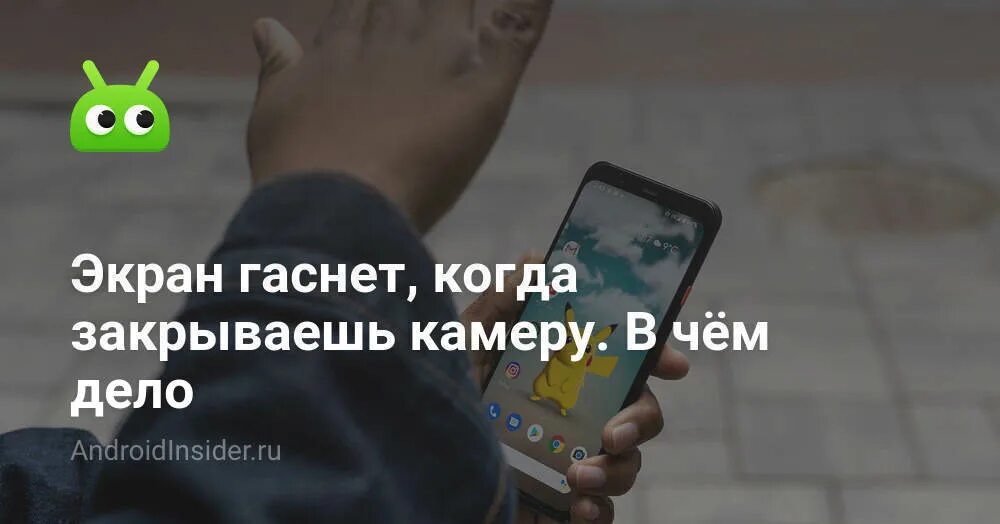 Что делать если телефон тухнет когда закрываешь камеру. Гаснет экран сам по себе