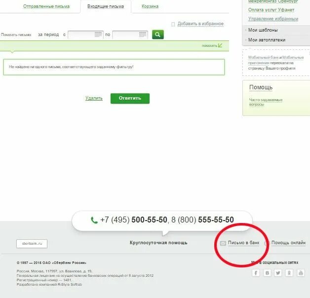 Сайт жалоб сбербанка. Как написать обращение в Сбербанк.