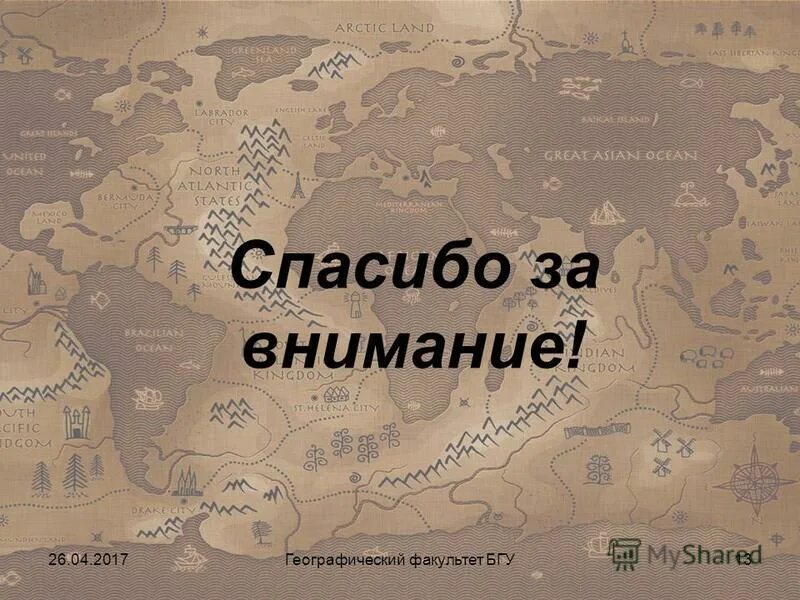 бгу география расписание