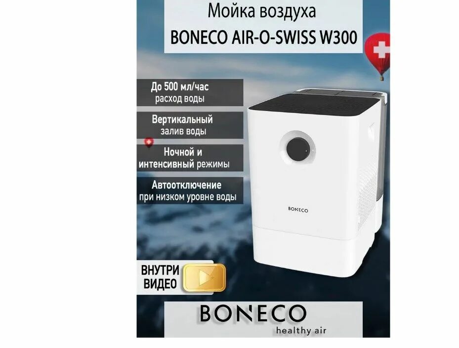 Мойка воздуха w300. Мойка воздуха Boneco w400 цвет: белый/White. Бонеко мойка воздуха w300. Бонеко мойка воздуха w400. Мойка воздуха Boneco w200.