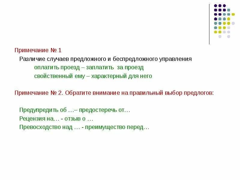 Что такое управление предложное и беспредложное. Управление предложное управление беспредложное. Беспредложное управление примеры. Что такое управление предложное и беспредложное. Трудные случаи предложного и беспредложного управления.