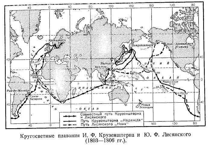 Первое кругосветное путешествие Крузенштерна карта. Кругосветное плавание Крузенштерна и Лисянского 1803-1806. Путешествие Крузенштерна и Лисянского на карте. И.Ф Крузенштерн и ю.ф Лисянский карта.