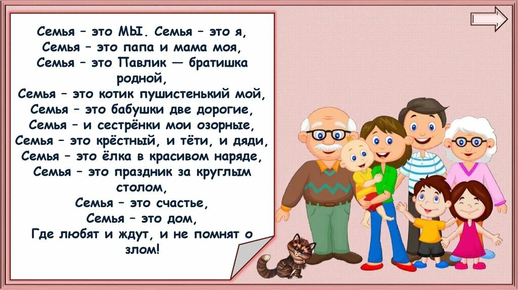 Как живет семья 1 класс. Семья. Семей. Презентация семьи для 1 класса. Стих моя семья.