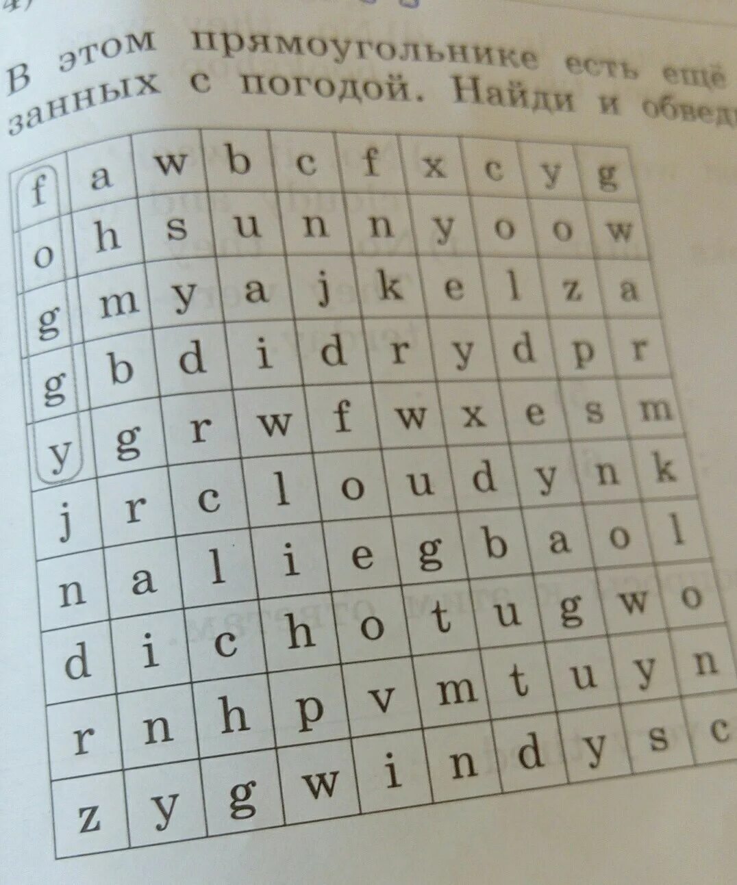 Собери 9 слов. В этом прямоугольнике есть еще девять слов связанных с погодой Найди. В этом прямоугольнике есть ещё девять слов. Слова связанные с погодой. 9 Слов.