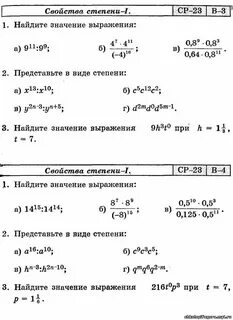 Свойства степеней с натуральным показателем задания