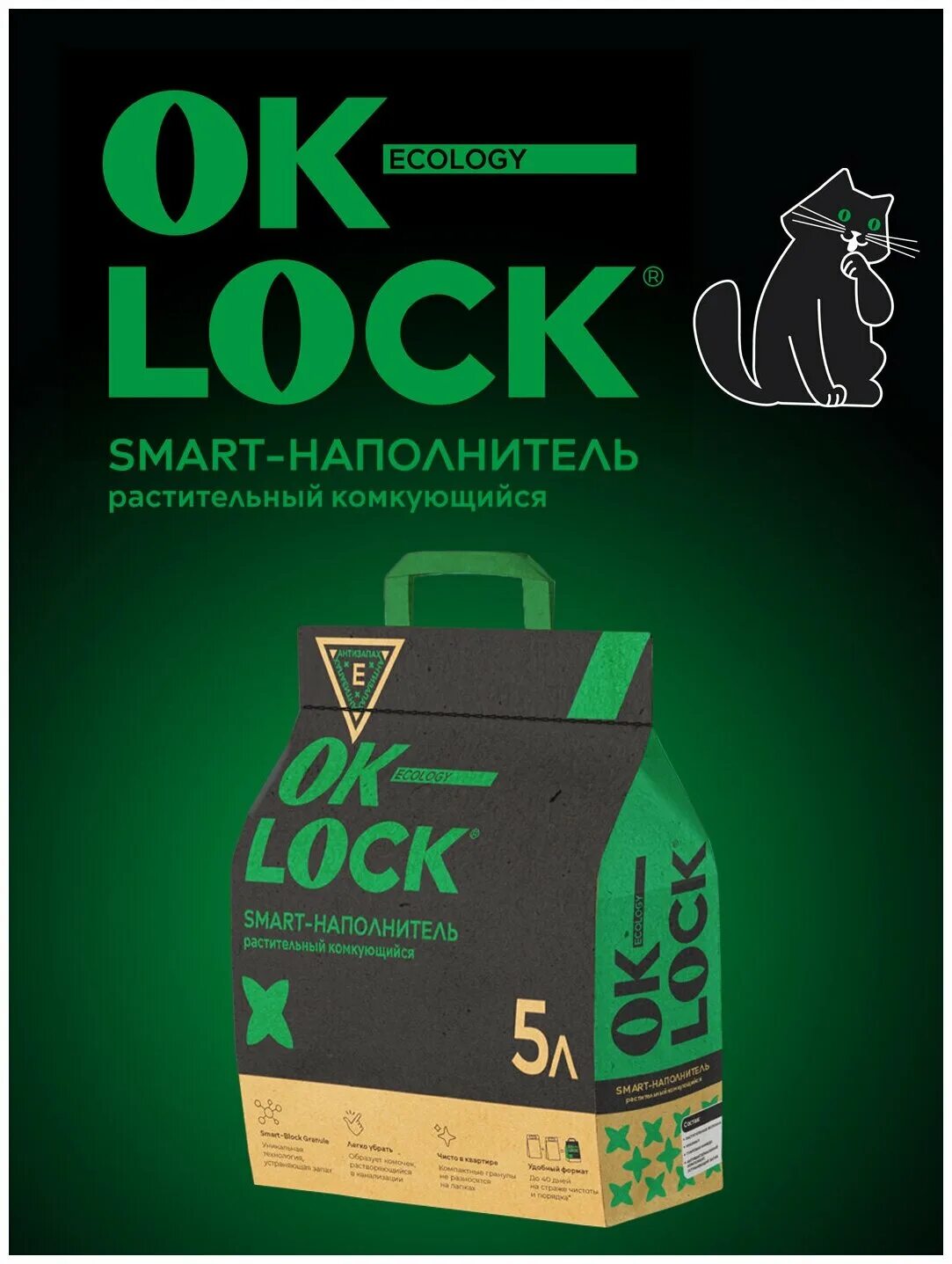 Ok lock. Наполнитель питомец растительный ok-lock. Ok lock. Наполнитель ok-lock комкующийся растит. Ok lock.
