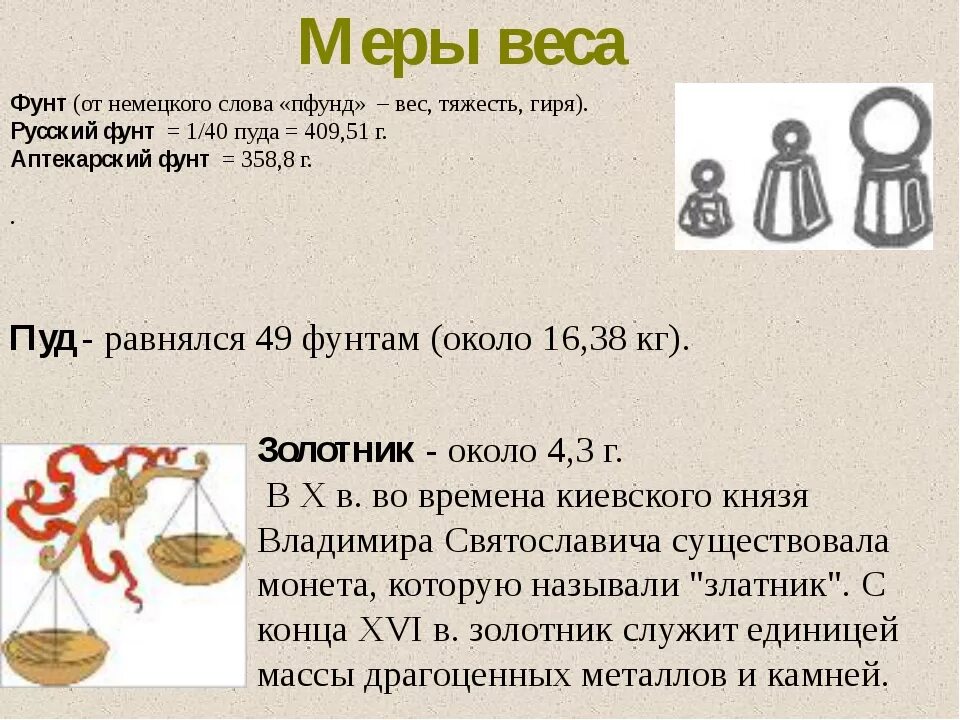 1 фунт веса это сколько. Русский фунт мера веса. Мера измерения фунт. Фунт единица измерения массы. Фунт старинная мера веса.