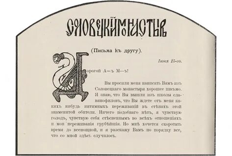 Былины пришвина