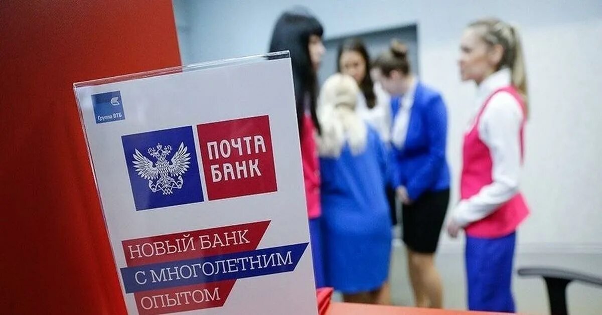 Связаться с оператором почта банк номер. Особые условия почта банк. евгения почта банк. почта банк на спортивной. почта банк требование образец фото.