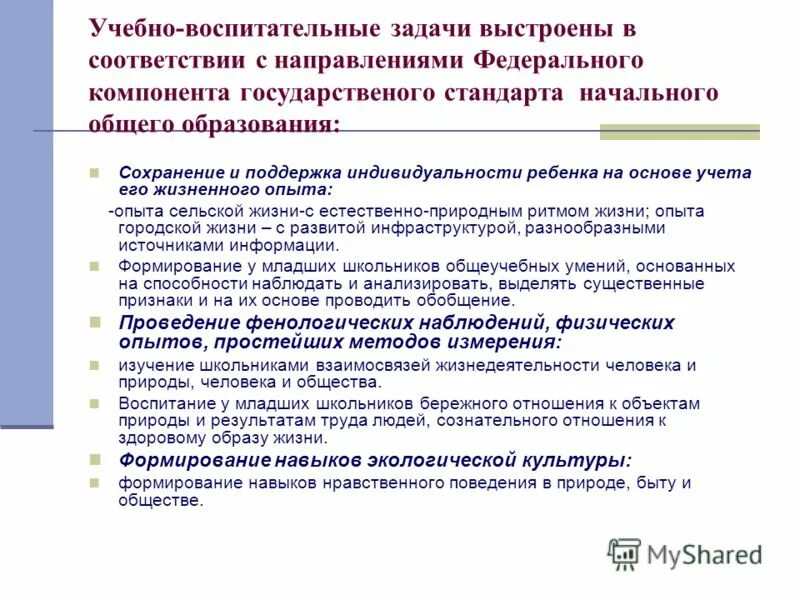 Цель воспитательной работы. Цель воспитательной работы классного руководителя. Основные задачи воспитания. Цель воспитания классного руководителя для класса. Индивидуальные воспитательные задачи.