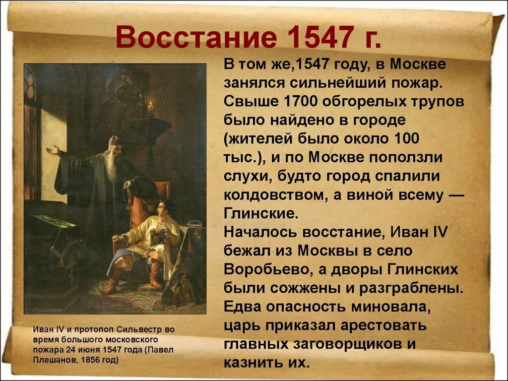 1547 г россия. Восстание 1547 года Ивана Грозного. 1547 Год восстание в Москве. Московское восстание 1547 картина.
