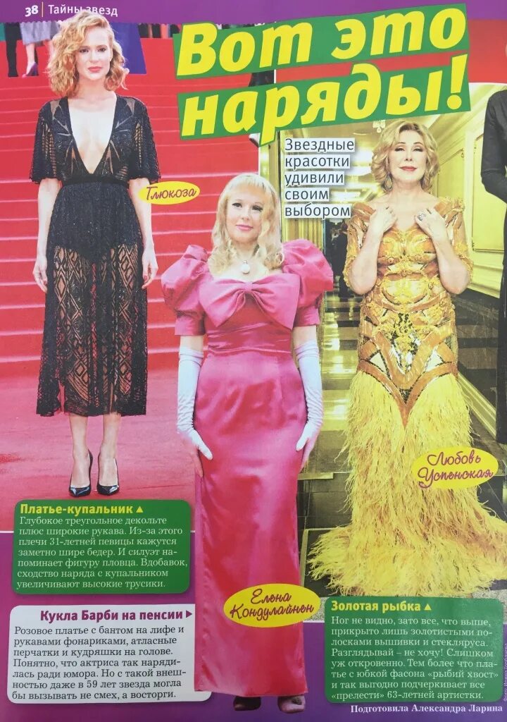 тайны звезд 4. журнал тайны звезд №10.