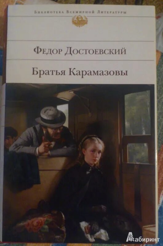 Фёдор Михайлович Достоевский братья Карамазовы. Фёдор Михайлович Достоевский братья Карамазовы иллюстрации. Братья читать краткое содержание