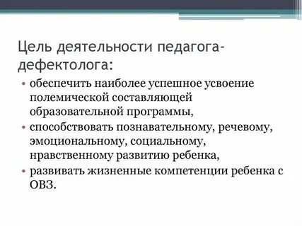 Рабочая программа дефектолог 1 4 класс
