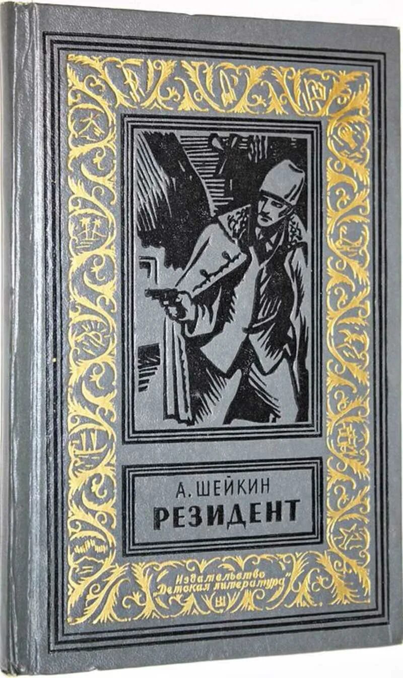 Советские писатели читать. Обложка для книги. Книги советских авторов. Обложки советских книг. Советские книжные обложки.