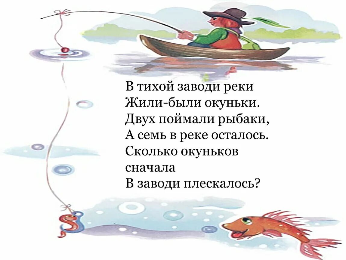 Стих про рыбалку для детей. Детские стишки про рыбалку. Стих про рыбака для детей. Стихи про рыбалку.