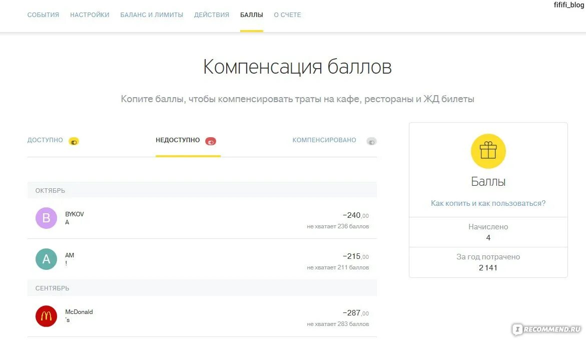 Компенсировать баллы тинькофф. Компенсация баллами тинькофф. Баллы тинькофф платинум. Баланс карты тинькофф. Как скрыть баланс в тинькофф