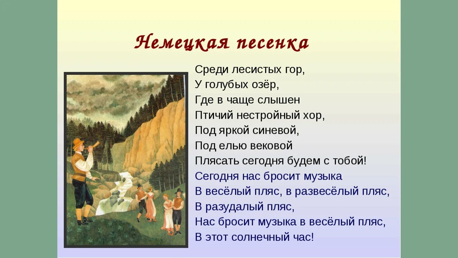 Текст песни это произведение. Немецкая песенка Чайковский. Детский альбом немецкая песенка. П.И.Чайковский детский альбом немецкая песенка.