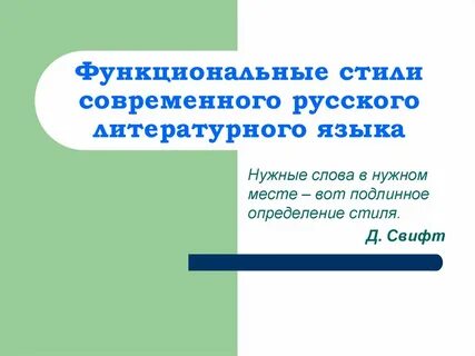 За рамками литературного языка находятся