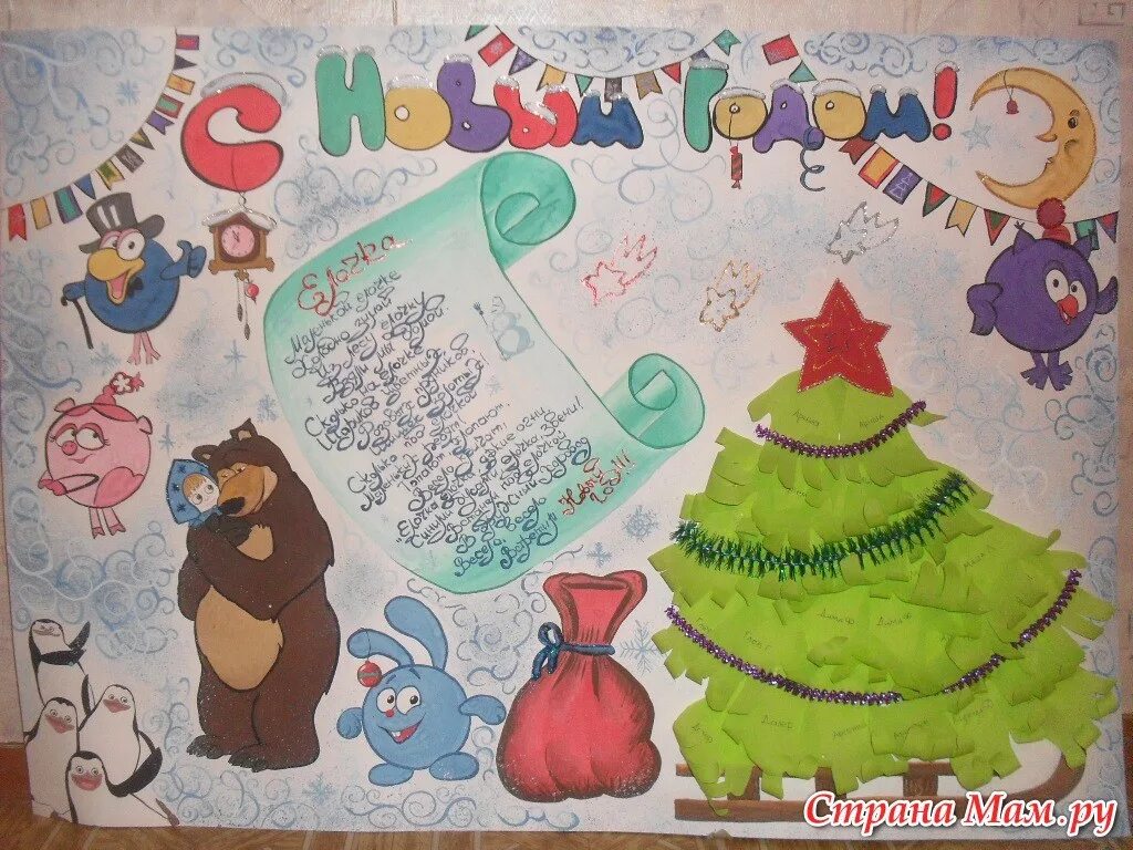 Стенгазета на новогоднюю тему. Новогодние рисунки на ватмане. Стенгазета на новогоднюю тему. Стенгазета на новогоднюю тему. Стенгазета к новому году.