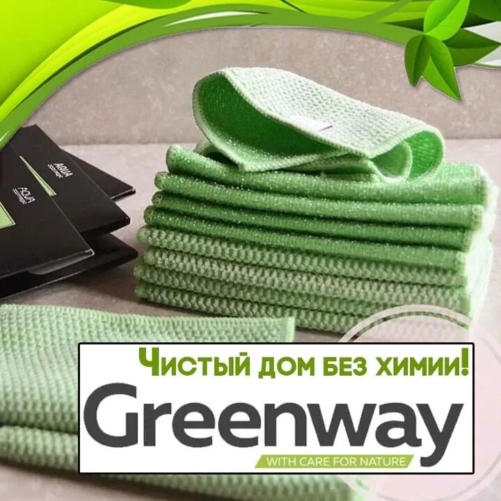 Фирма greenway. Эко продукция Greenway. Эко товары Гринвей. Гринвей логотип. Товары Гринвей.