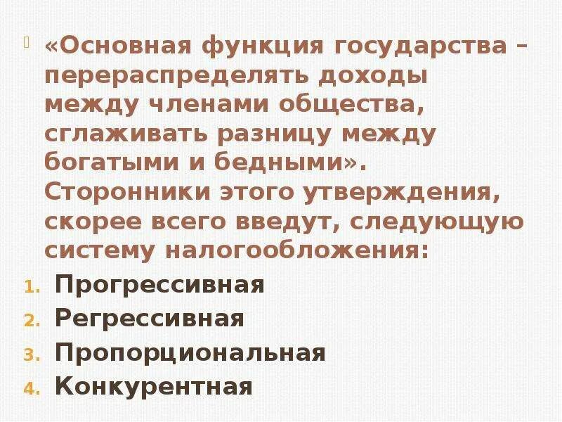 Перераспределение доходов какая функция государства. Как государство может перераспределить доходы. функции государства на которые собираются налоги. государство которое перераспределил. зачем государство перераспределяет доходы.
