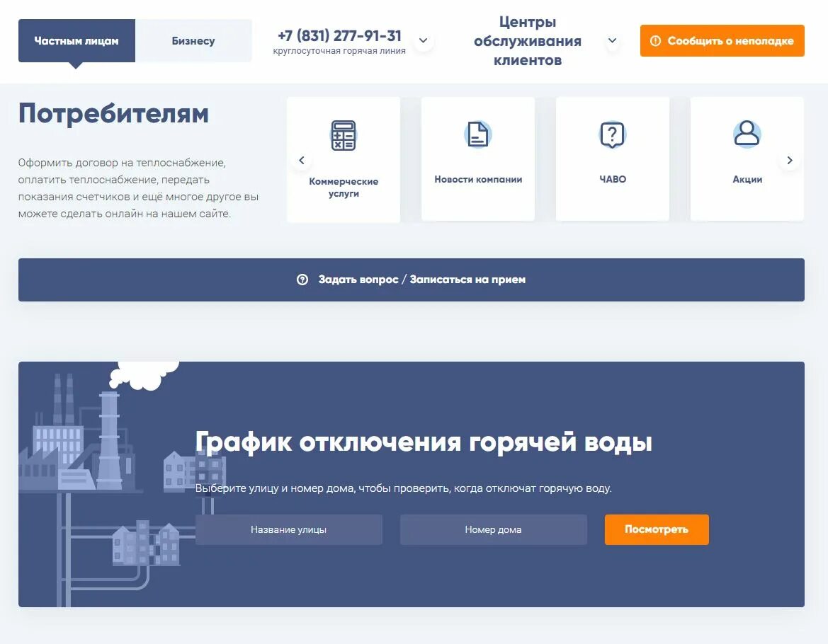 График работы теплоэнерго