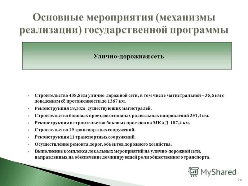 Госпрограмма развитие здравоохранения. Механизм реализации государственной программы. Механизм реализации программы прописывается в. Механизм реализации программы прописывается в. Механизм реализации государственной программы.