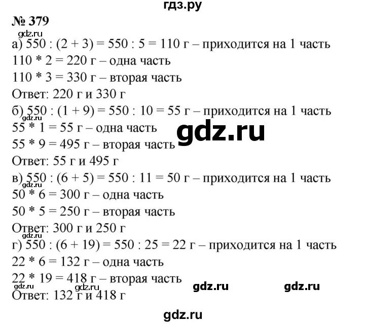 Математика 6 класс задачник решения. Номер 379 по математике 6 класс.