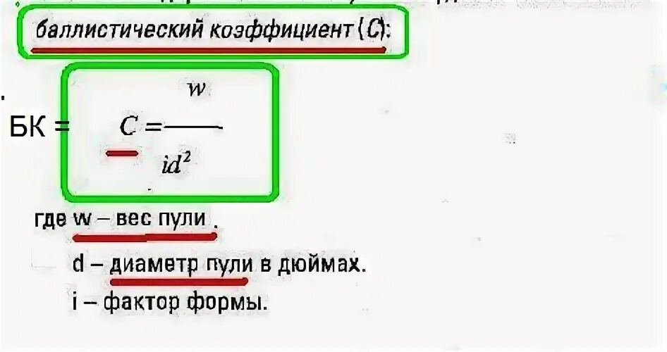 Формула пули