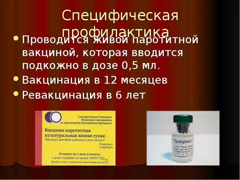 Вакцины которые вводятся подкожно. Паротитная вакцина. Вакцина паротитная культуральная Живая.