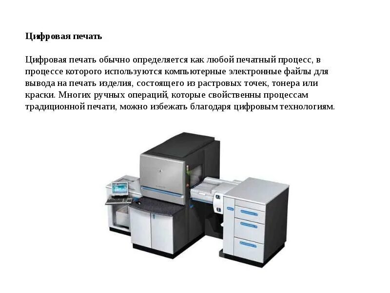 Цифровая печать информация. Цифровая печать технология. цифровые методы печати. виды цифровой печати. цифровая печать реферат.