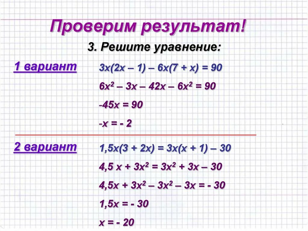 Примеры многочленов 7 класс алгебра. Алгебра 7 класс уравнения с многочленами. Как решать уравнения с многочленами. Как решать уравнения с многочленами 7 класс. Уравнения с многочленами 7 класс.