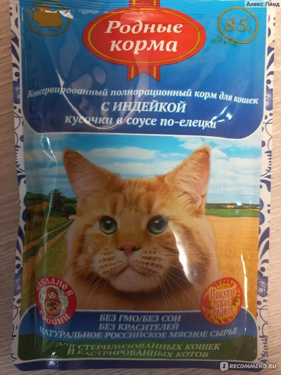 Родные корма паучи для кошек купить