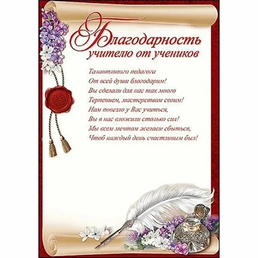 Слова благодарности учителю начальной школы. Благодарность учителю. Благодарность учителю от учеников. Благодарственное письмо учителю от учеников. Blagodarnost uchitelya.