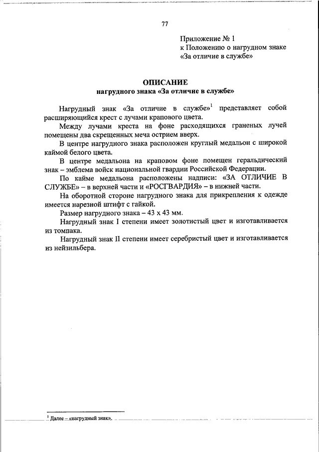 Приказ 50 рф. Приказ 50 ВНГ. Ведомственные награды Росгвардии. Награждения Росгвардии приказ. Приказ о медалях Росгвардии.