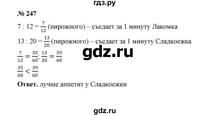 Математика 6 класс учебник номер 247