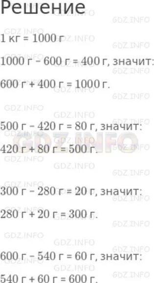 Дополни 600г до 1кг. Дополни 600г до 1кг 420г до 500. Дополни 600 грамм до 1 килограмм. Дополни 600 г до 1 кг 420 г.