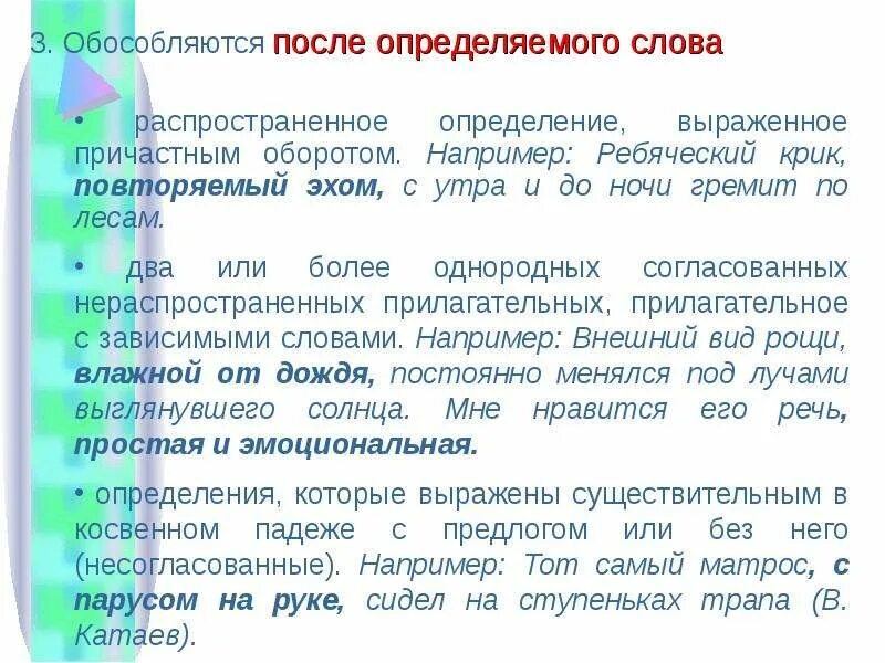 Обособляются распространенные приложения стоящие после определяемого слова. Ребяческий крик повторяемый эхом с утра и до ночи. Причины обособления приложений. Слова не распространенный на распространенный менять.