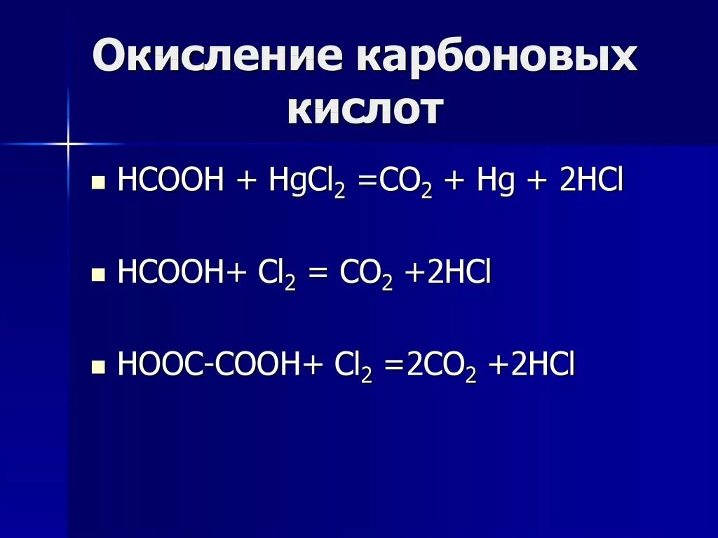 Окисление 2 гидроксипропановой кислоты. Окисление алкинов в кислой среде. Способы получения карбоновых кислот из спиртов. Изомасляная кислота формула. Окисление виннокаменной кислоты.