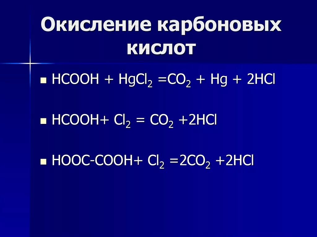 Окисление cl. Окисление карбоновых кислот. Реакция окисления карбоновых кислот. Карбоновые кислоты окисляются. Окисоение карбоновых кислоты.