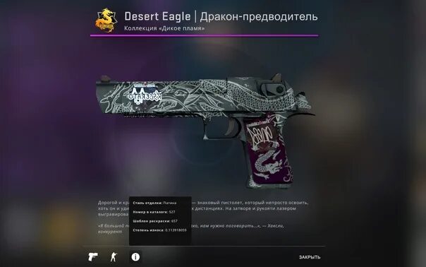 Дигл дракон. Deagle дракон предводитель. Дракон предводитель КС го. Desert Eagle предводитель драконов. Дракон предводитель дигл КС го.