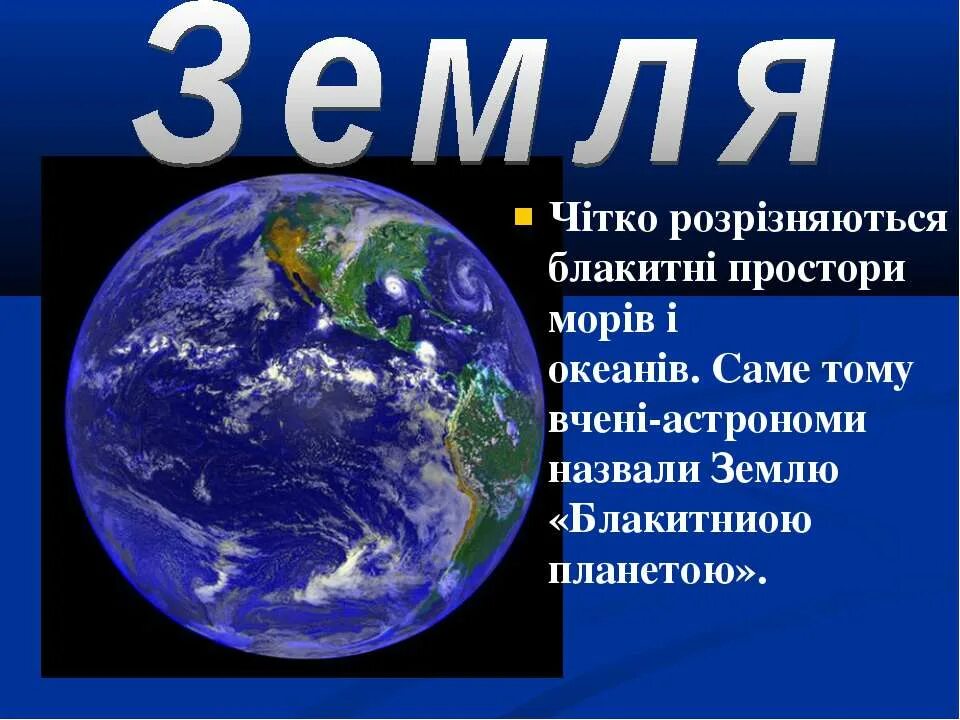 Проект планета земля 2 класс