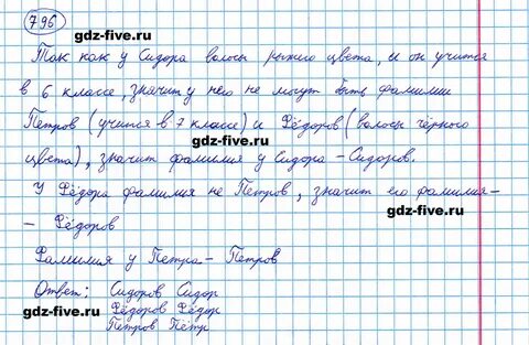Математика 6 класс мерзляк 796