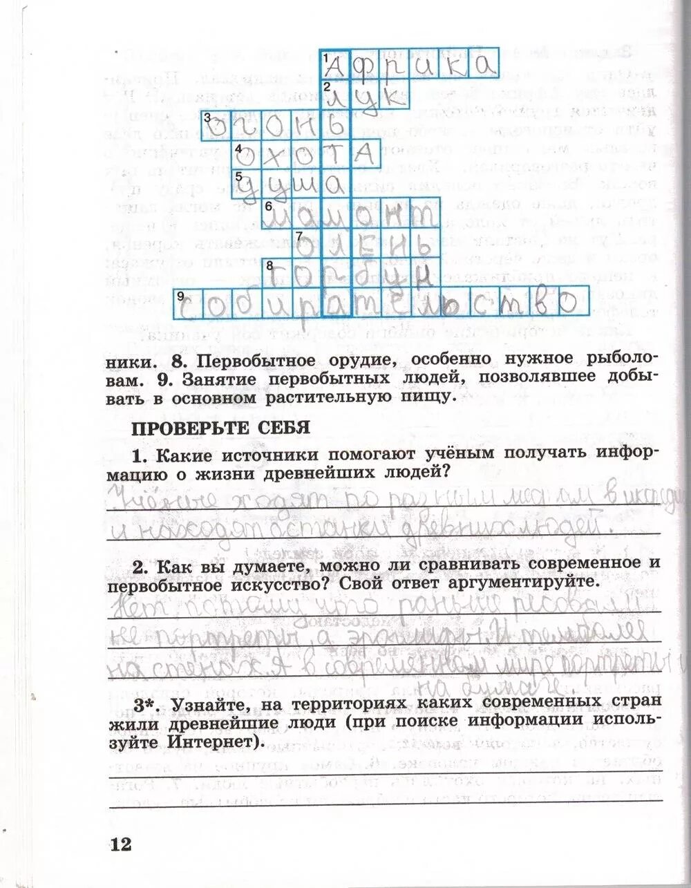 История 5 класс задание 12