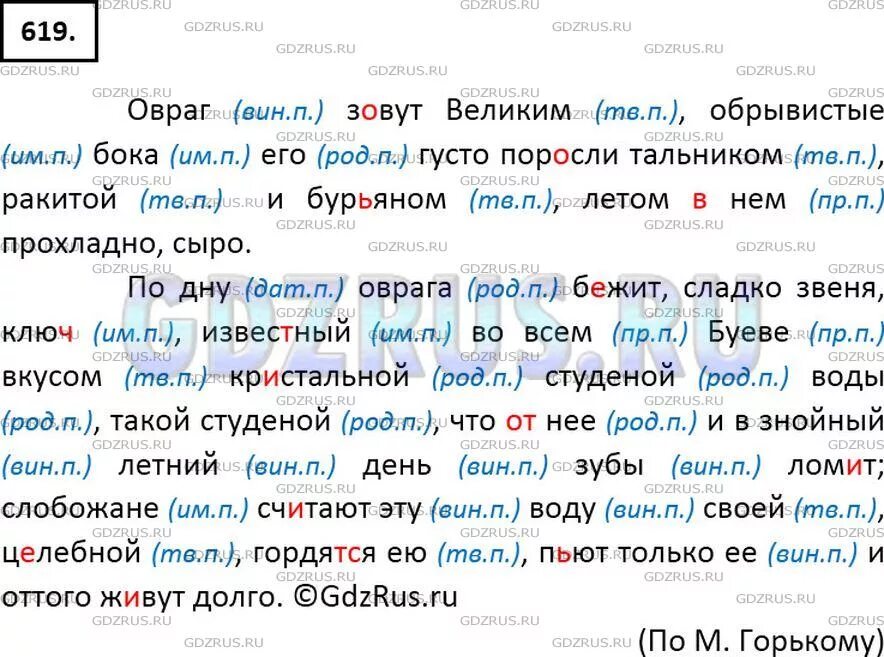 Русский язык 6 класс ном 619. Русский язык 6 класс ладыженская 619. Укажите падежи именных частей речи. Падежи именных частей речи 6 класс.