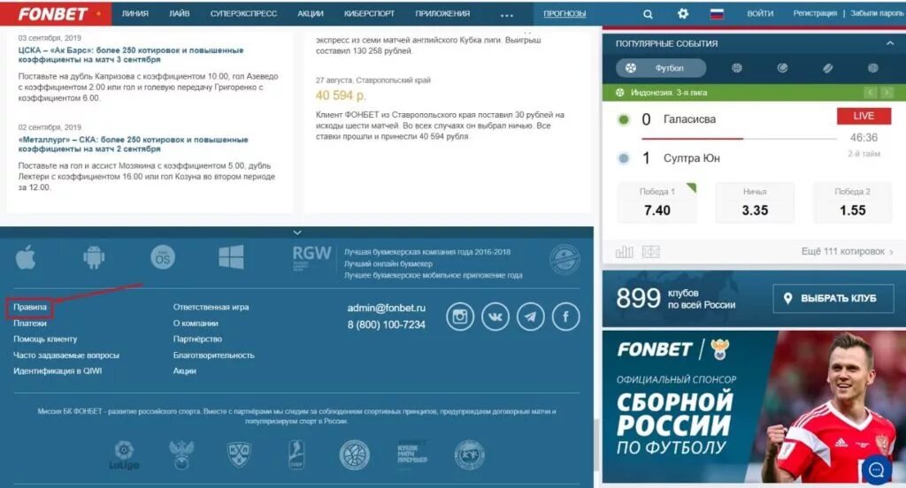 Платит ли фонбет выигрыши. Фонбет футбол. фонбет букмекерская контора. игра фонбет. фонбет логотип.
