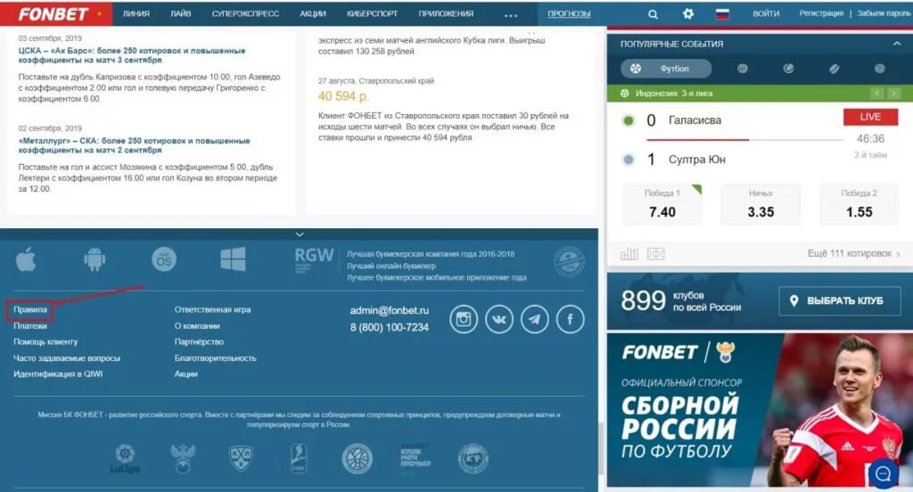 Фонбет выплачивает. Фонбет футбол. Фонбет букмекерская контора. Fonbet ставка выиграла. Фонбет игра.
